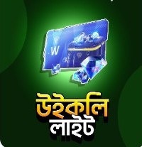 WEEKLY লাইট UID BD